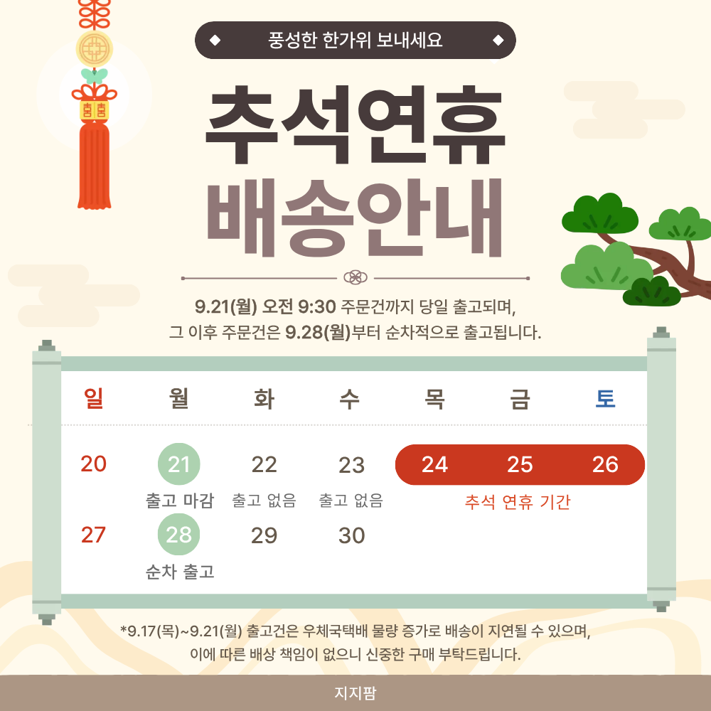 0910 추석.png